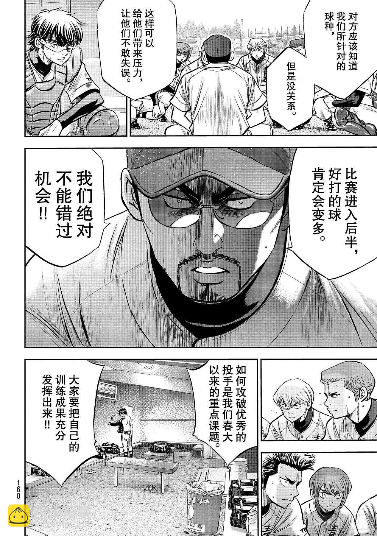 《钻石王牌 act2》漫画最新章节第237话 球队的一员免费下拉式在线观看章节第【14】张图片