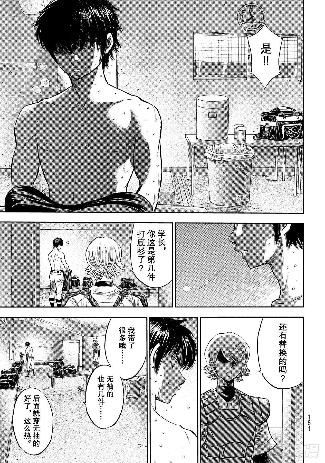 《钻石王牌 act2》漫画最新章节第237话 球队的一员免费下拉式在线观看章节第【15】张图片