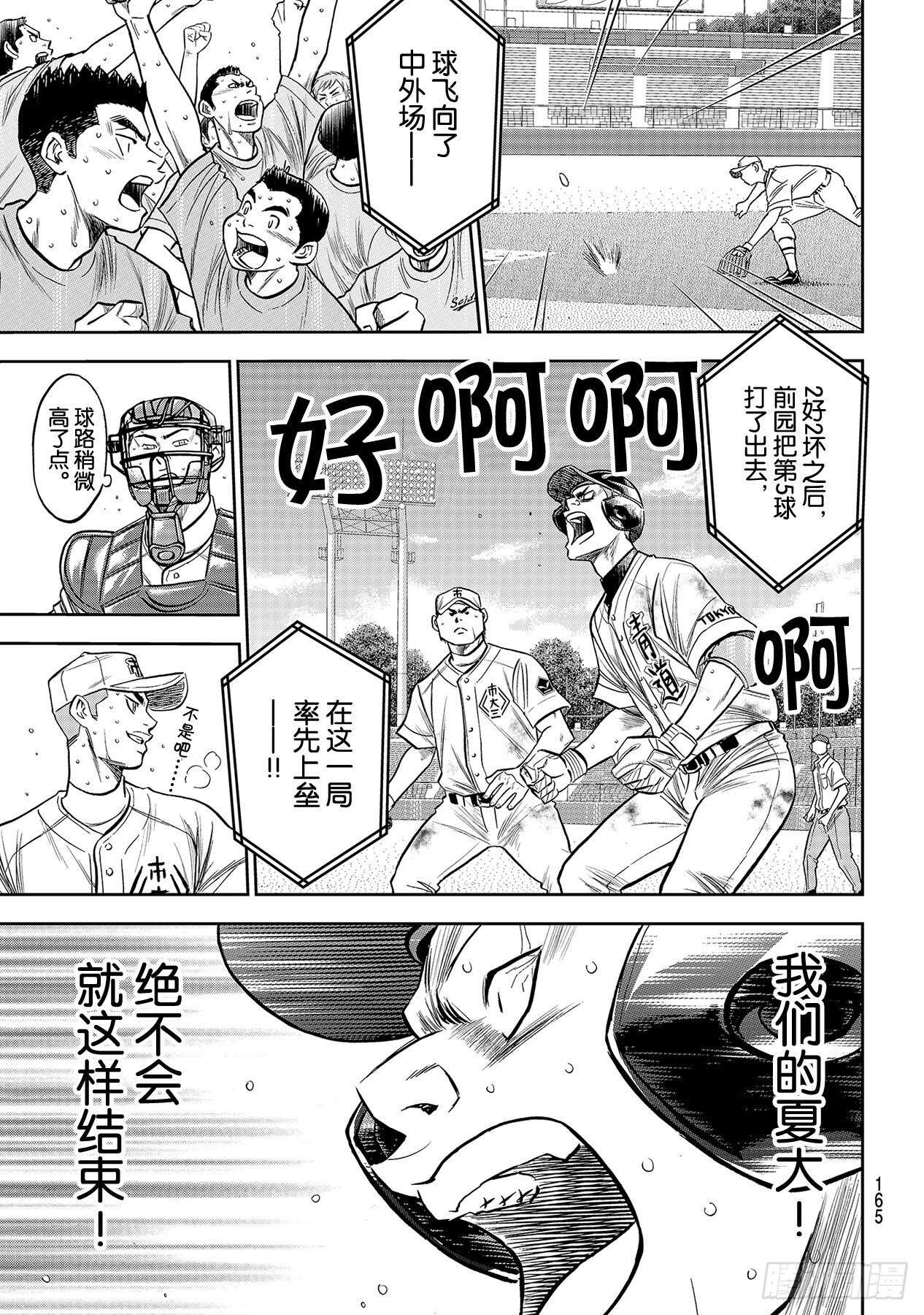 《钻石王牌 act2》漫画最新章节第237话 球队的一员免费下拉式在线观看章节第【19】张图片