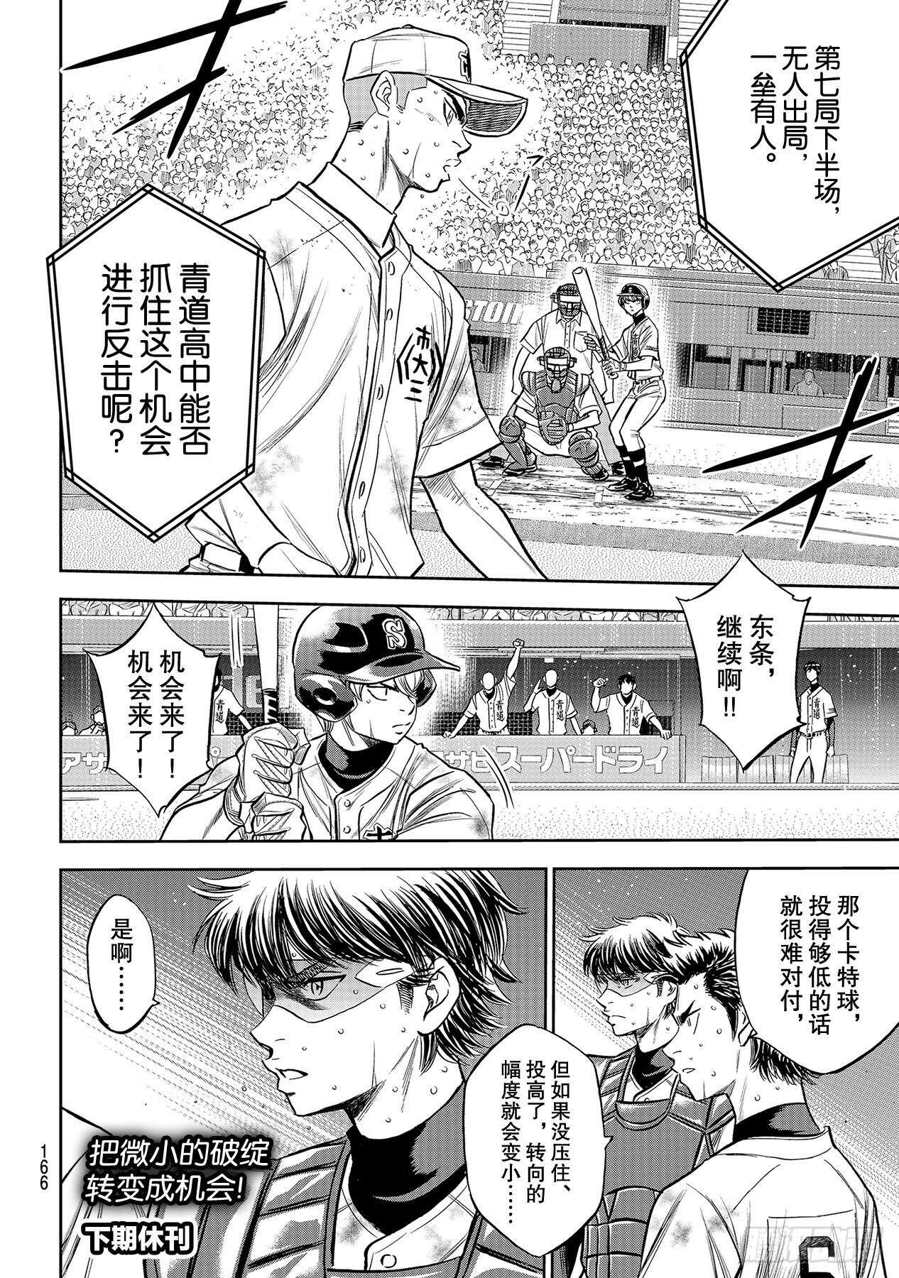 《钻石王牌 act2》漫画最新章节第237话 球队的一员免费下拉式在线观看章节第【20】张图片