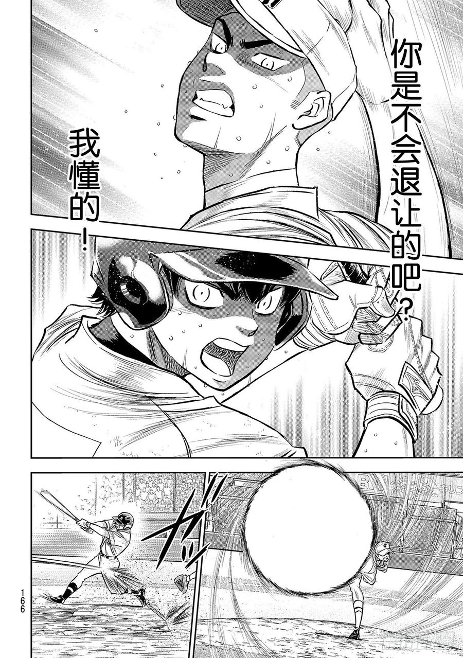 《钻石王牌 act2》漫画最新章节第245话 延续下去！！免费下拉式在线观看章节第【6】张图片