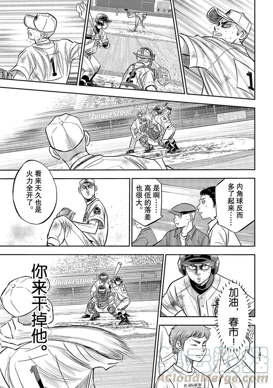 《钻石王牌 act2》漫画最新章节第246话 最强的一二棒免费下拉式在线观看章节第【17】张图片