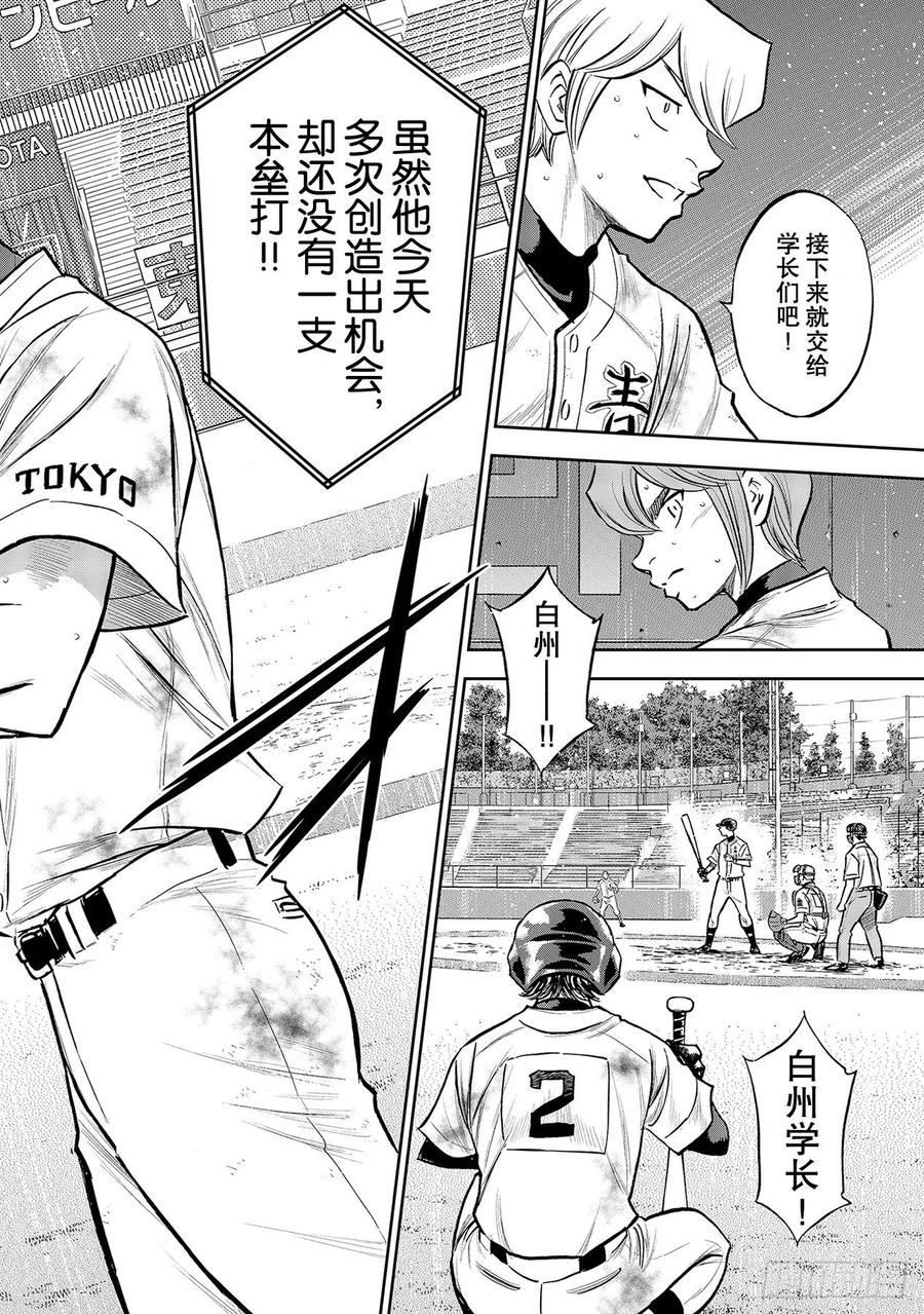 《钻石王牌 act2》漫画最新章节第247话 学长们免费下拉式在线观看章节第【10】张图片