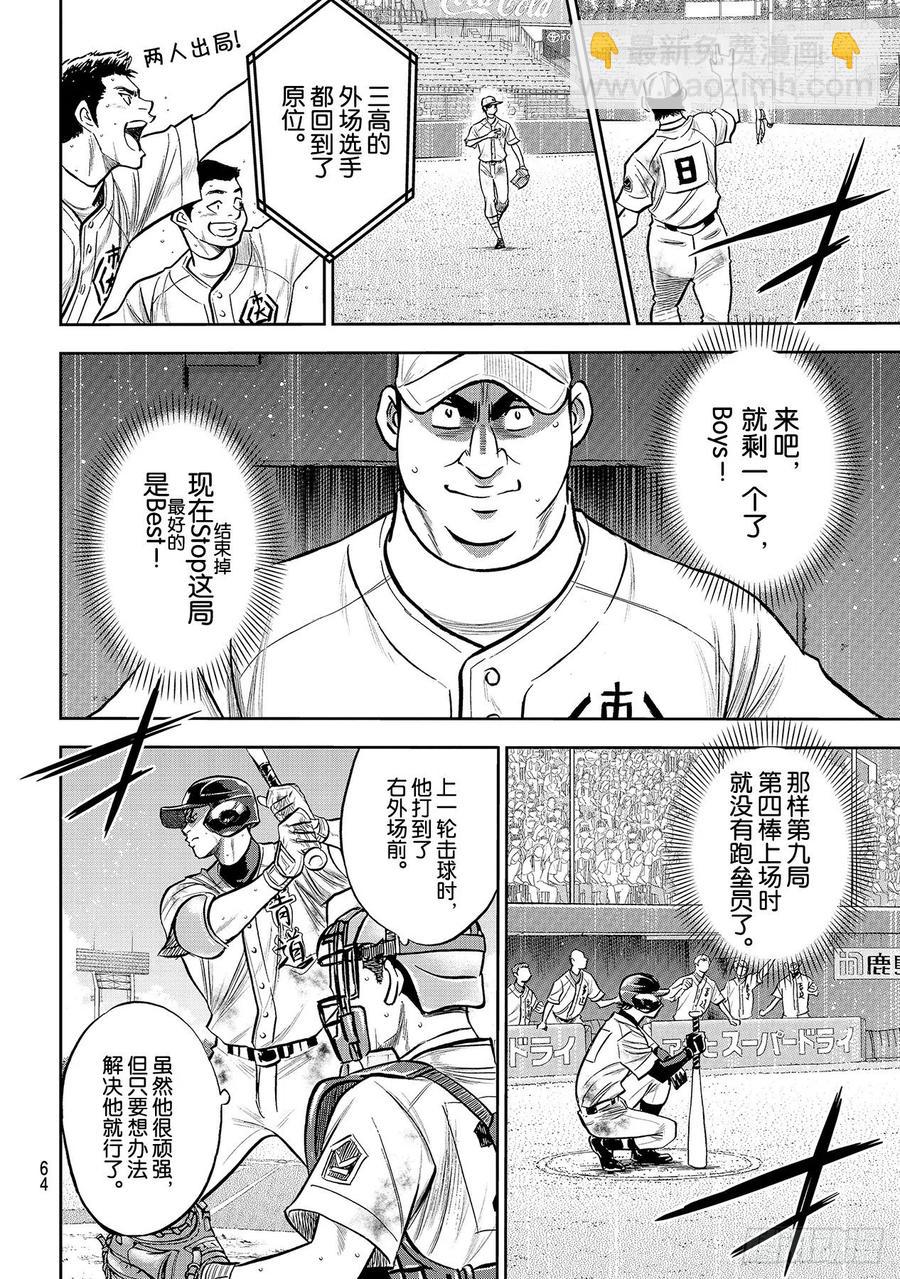 《钻石王牌 act2》漫画最新章节第247话 学长们免费下拉式在线观看章节第【12】张图片