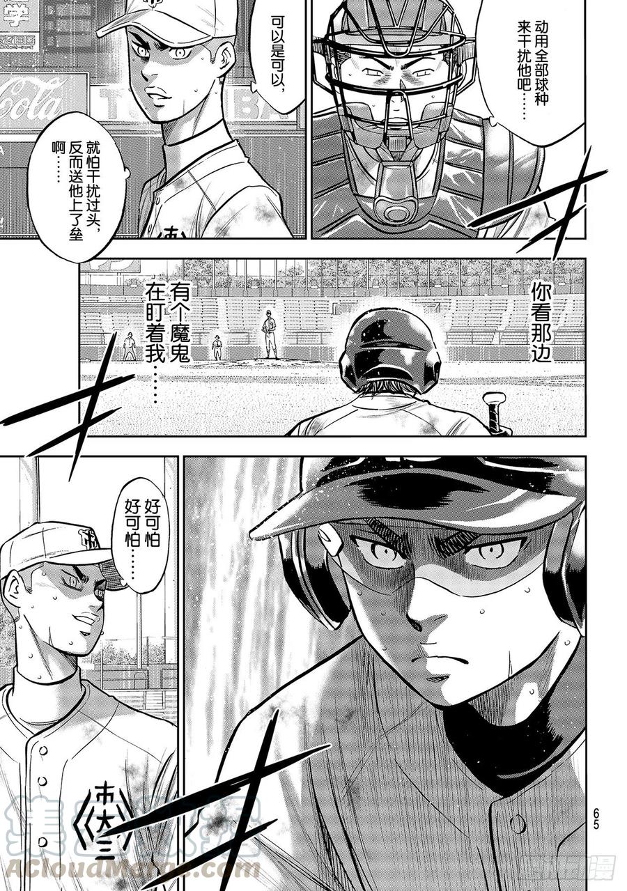 《钻石王牌 act2》漫画最新章节第247话 学长们免费下拉式在线观看章节第【13】张图片