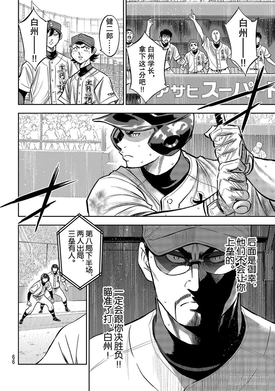 《钻石王牌 act2》漫画最新章节第247话 学长们免费下拉式在线观看章节第【14】张图片