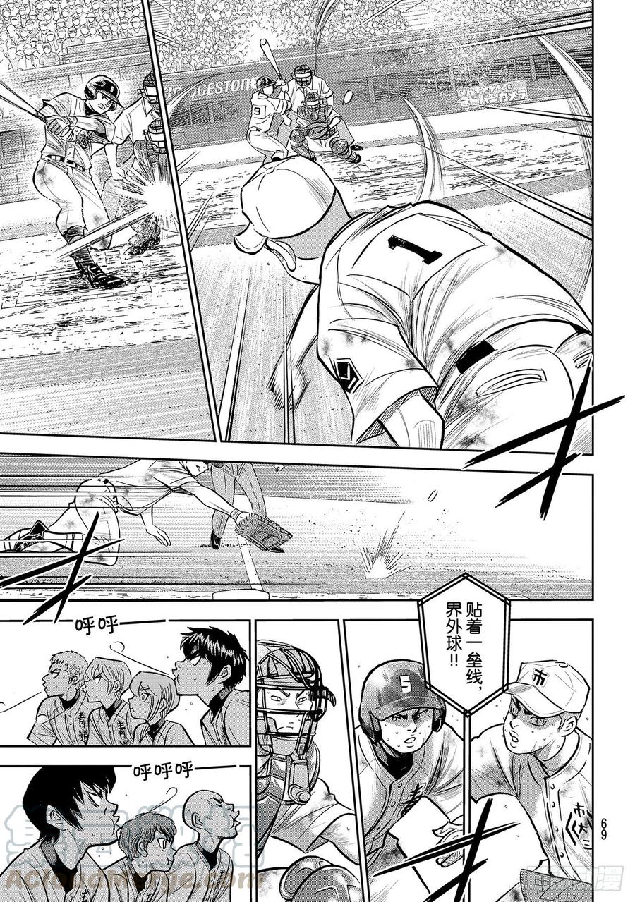 《钻石王牌 act2》漫画最新章节第247话 学长们免费下拉式在线观看章节第【17】张图片