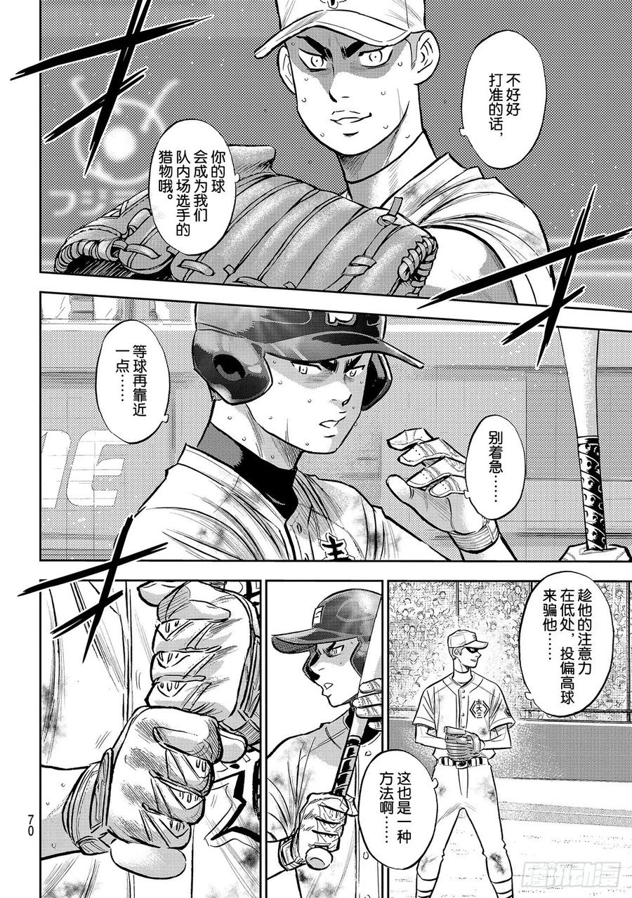 《钻石王牌 act2》漫画最新章节第247话 学长们免费下拉式在线观看章节第【18】张图片