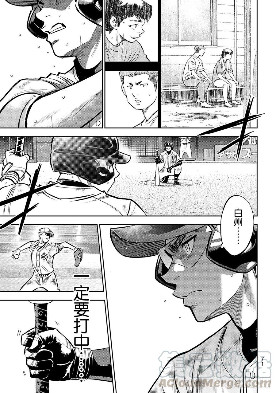 《钻石王牌 act2》漫画最新章节第247话 学长们免费下拉式在线观看章节第【19】张图片