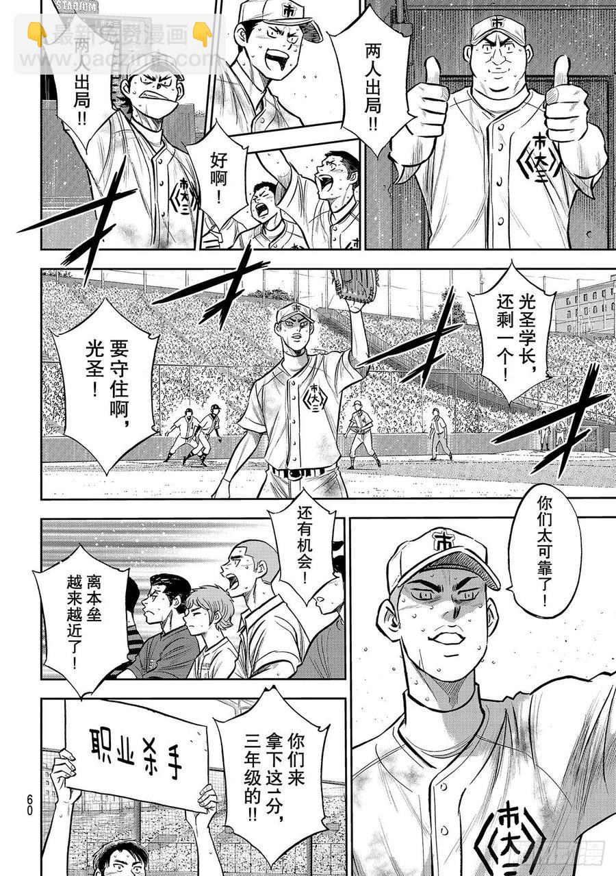 《钻石王牌 act2》漫画最新章节第247话 学长们免费下拉式在线观看章节第【8】张图片