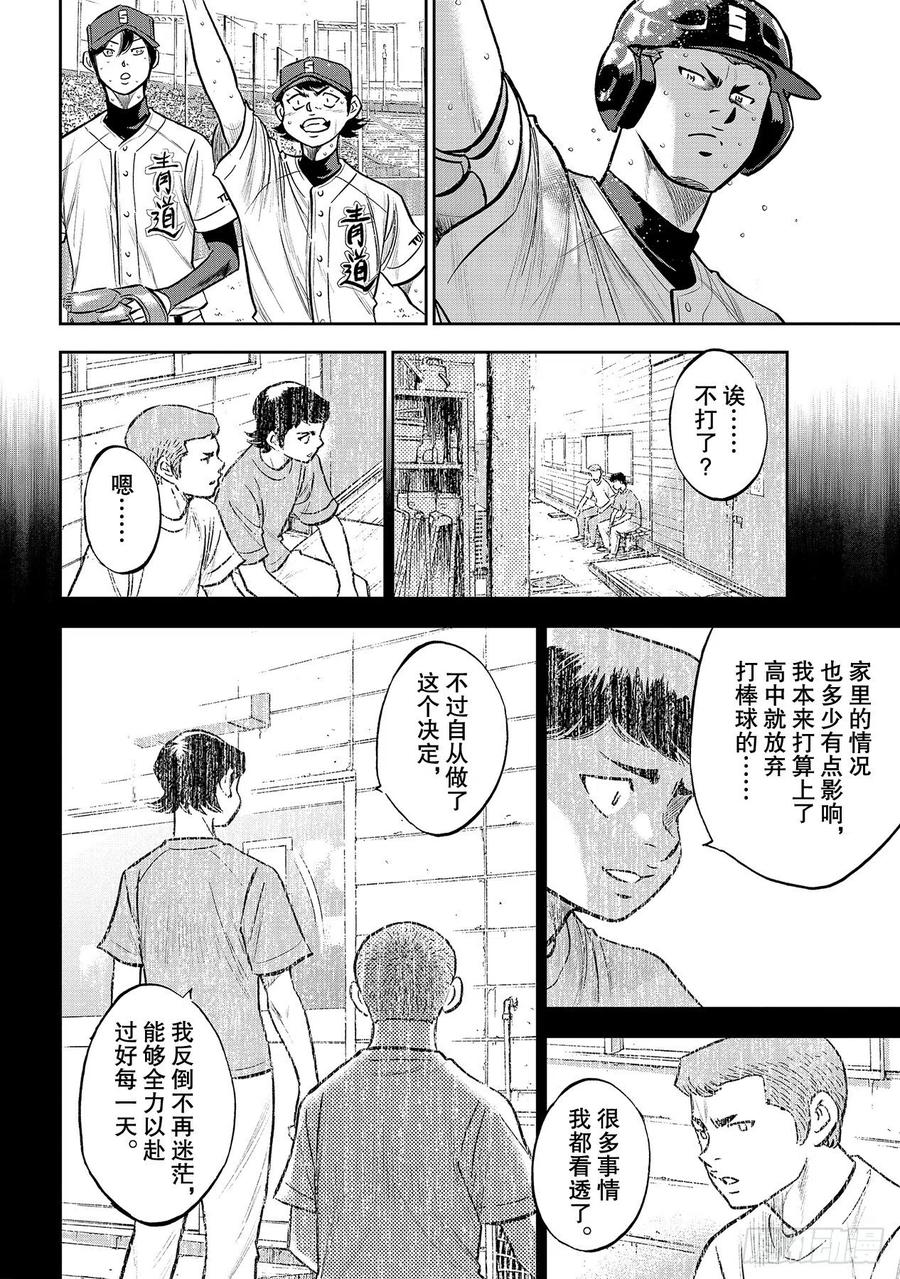 《钻石王牌 act2》漫画最新章节第248话 不甘就此结束免费下拉式在线观看章节第【10】张图片