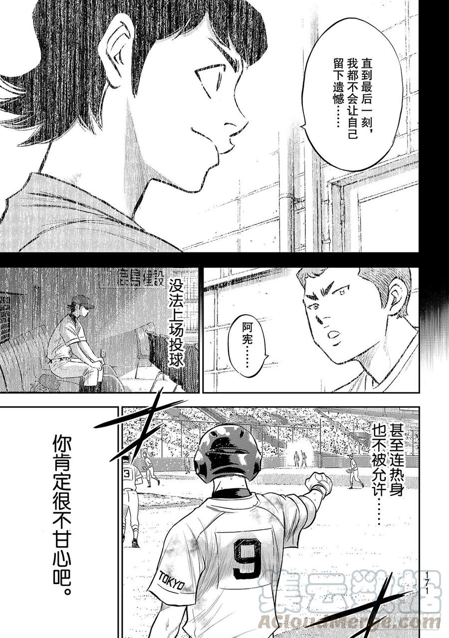 《钻石王牌 act2》漫画最新章节第248话 不甘就此结束免费下拉式在线观看章节第【11】张图片