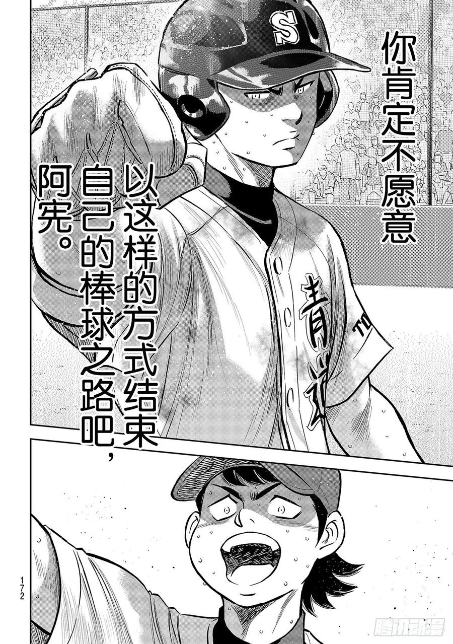 《钻石王牌 act2》漫画最新章节第248话 不甘就此结束免费下拉式在线观看章节第【12】张图片