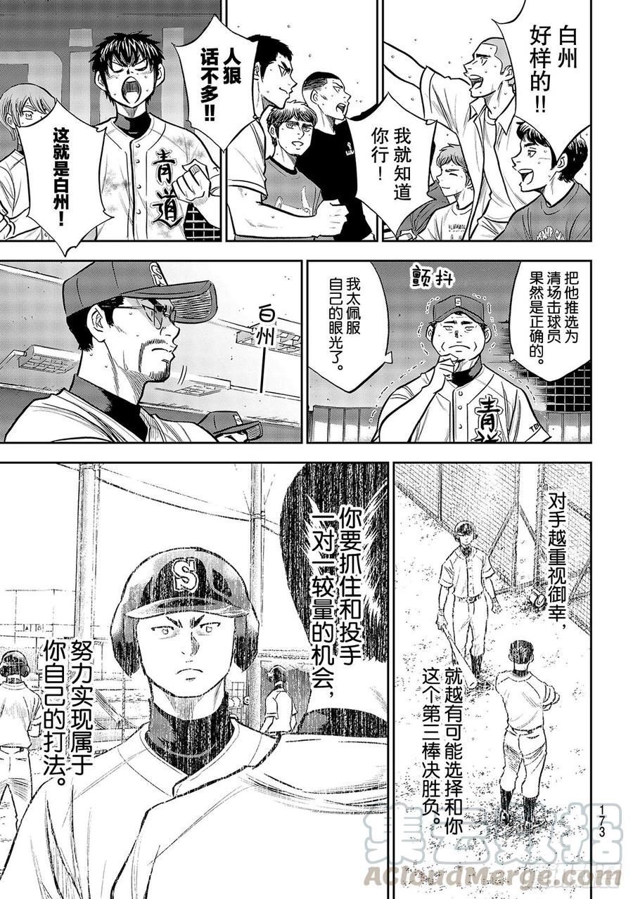 《钻石王牌 act2》漫画最新章节第248话 不甘就此结束免费下拉式在线观看章节第【13】张图片