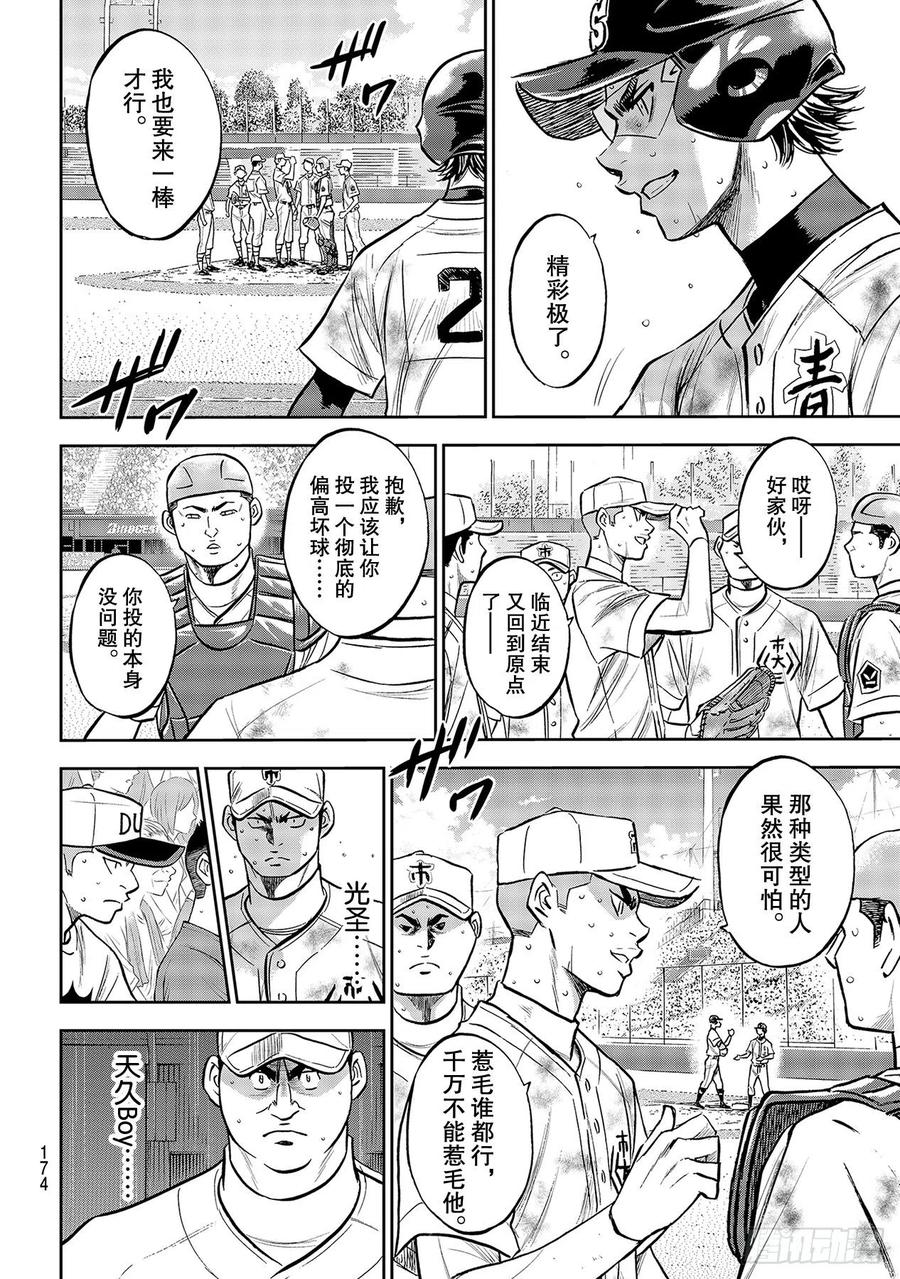 《钻石王牌 act2》漫画最新章节第248话 不甘就此结束免费下拉式在线观看章节第【14】张图片