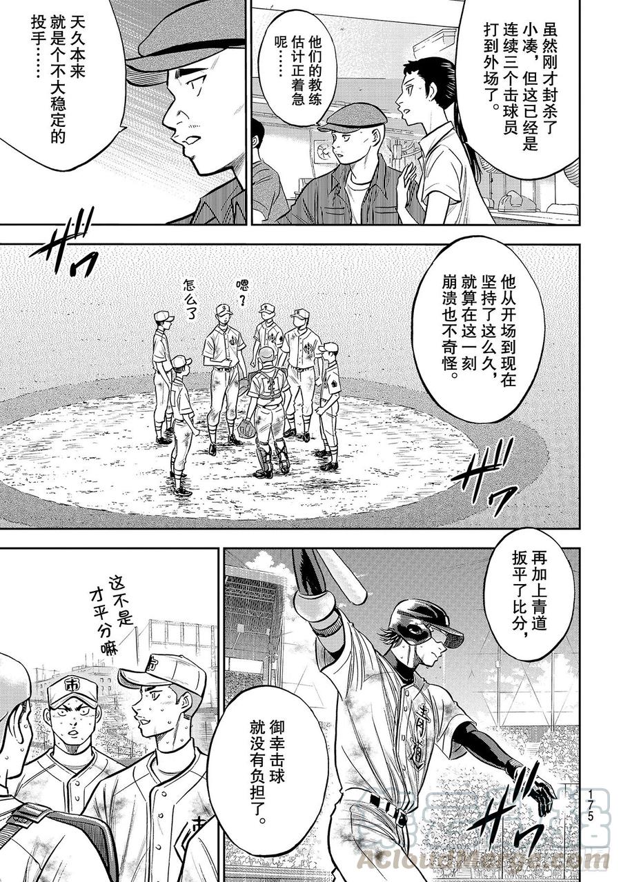 《钻石王牌 act2》漫画最新章节第248话 不甘就此结束免费下拉式在线观看章节第【15】张图片