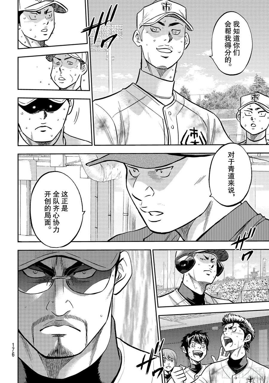 《钻石王牌 act2》漫画最新章节第248话 不甘就此结束免费下拉式在线观看章节第【16】张图片