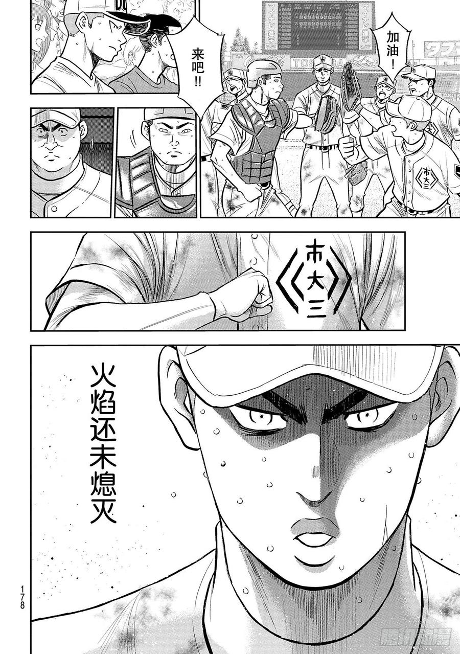 《钻石王牌 act2》漫画最新章节第248话 不甘就此结束免费下拉式在线观看章节第【18】张图片