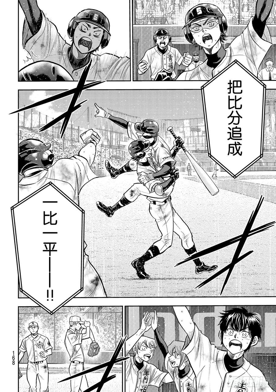 《钻石王牌 act2》漫画最新章节第248话 不甘就此结束免费下拉式在线观看章节第【8】张图片