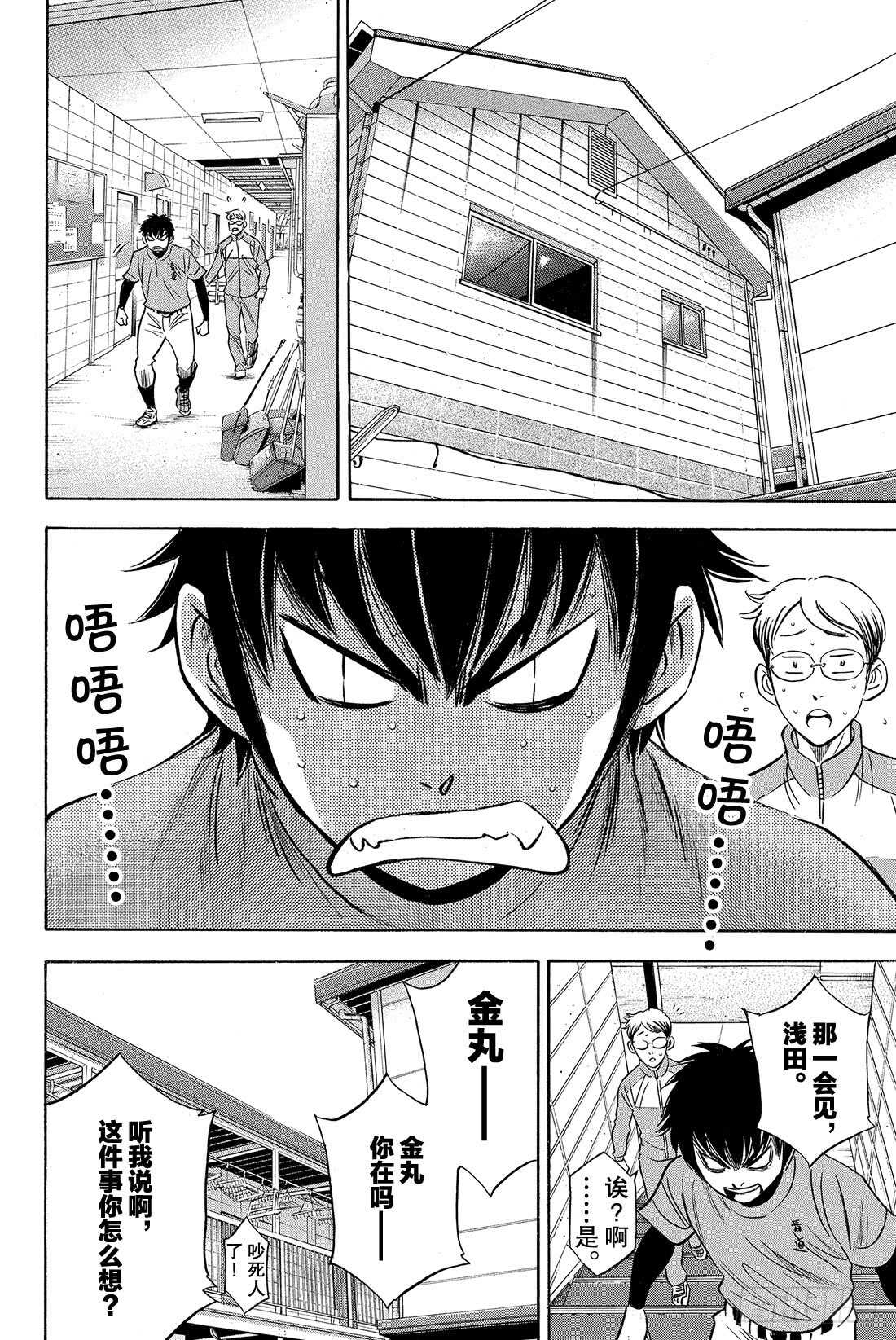 《钻石王牌 act2》漫画最新章节第26话 曾经的自己免费下拉式在线观看章节第【13】张图片