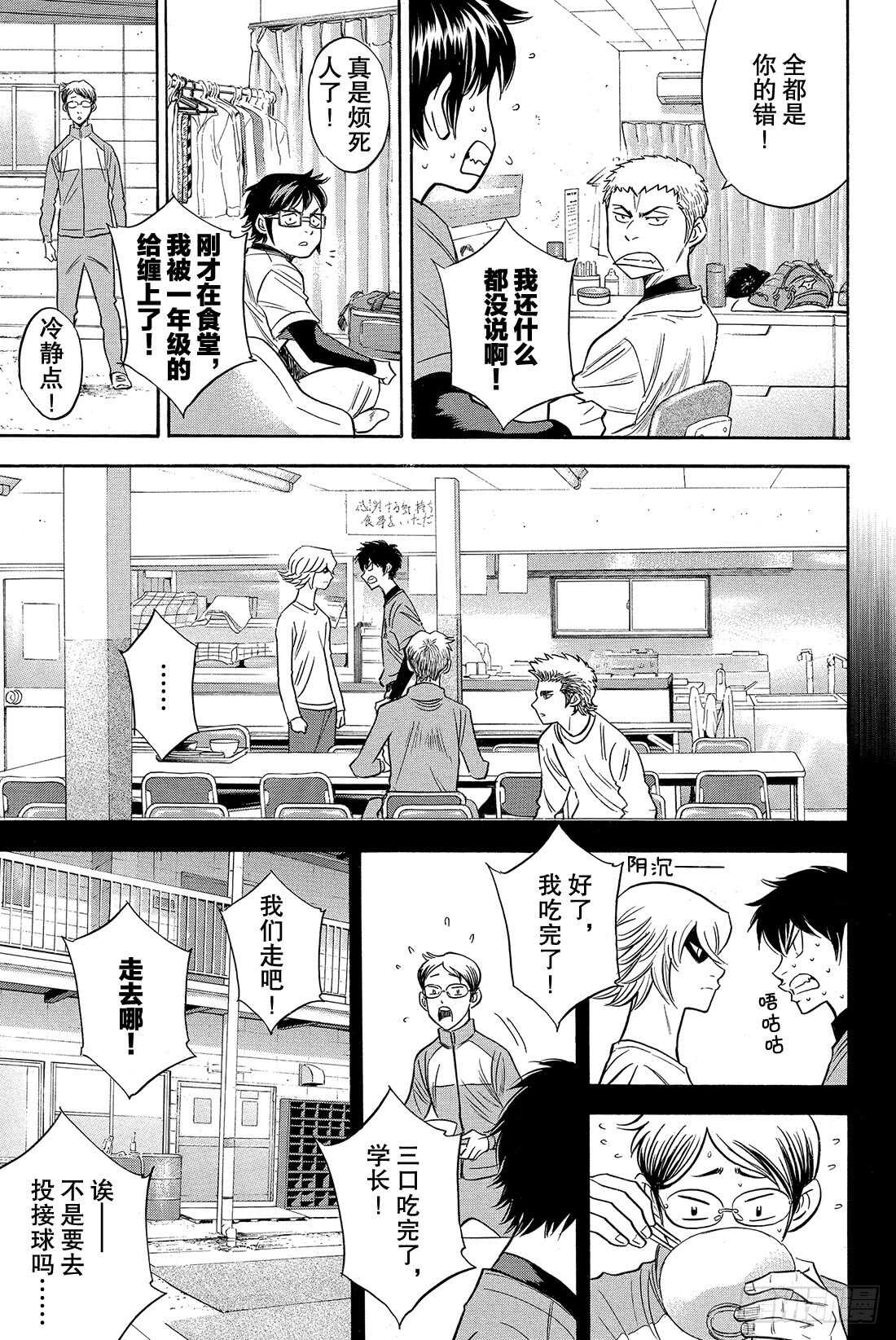 《钻石王牌 act2》漫画最新章节第26话 曾经的自己免费下拉式在线观看章节第【14】张图片