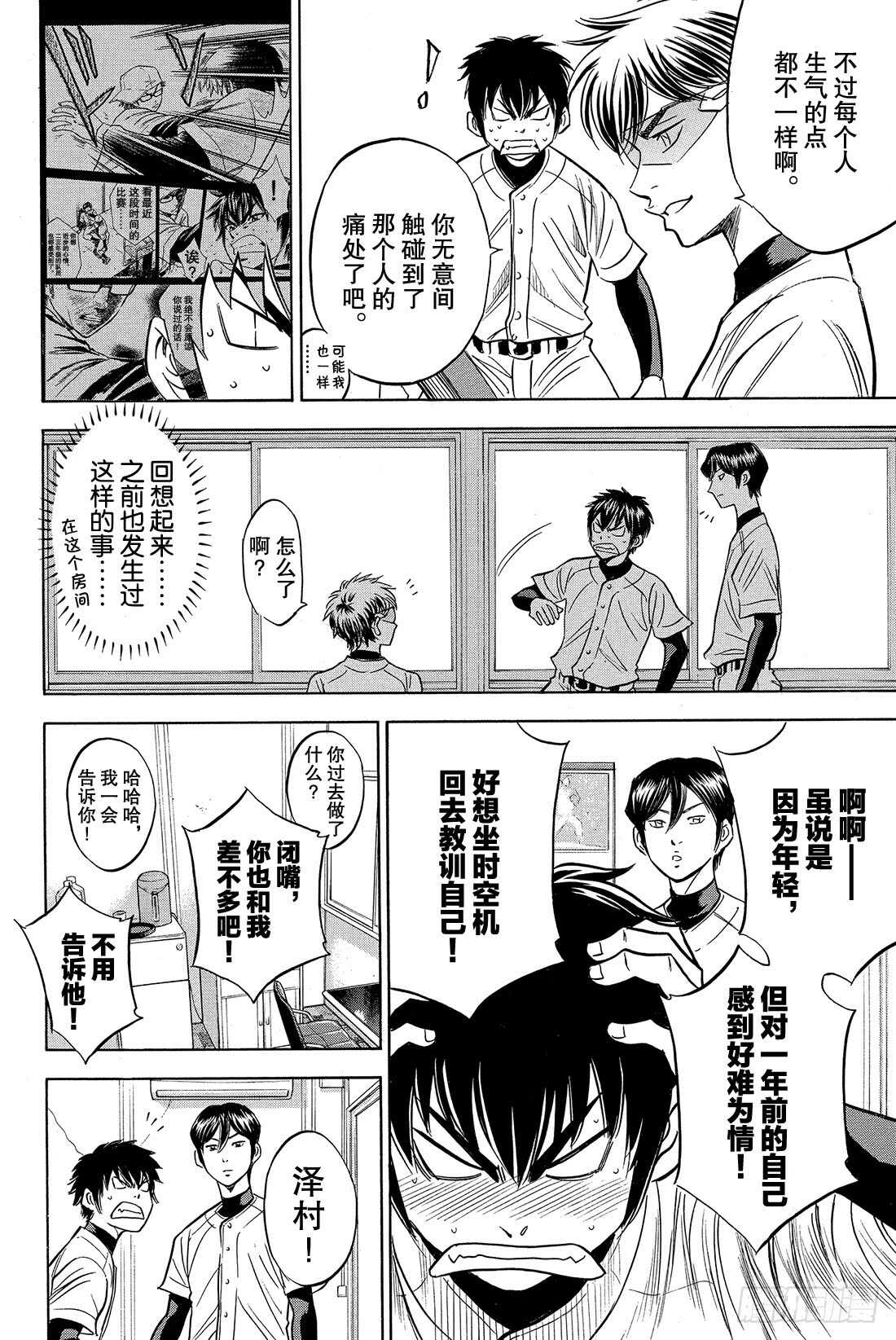 《钻石王牌 act2》漫画最新章节第26话 曾经的自己免费下拉式在线观看章节第【17】张图片