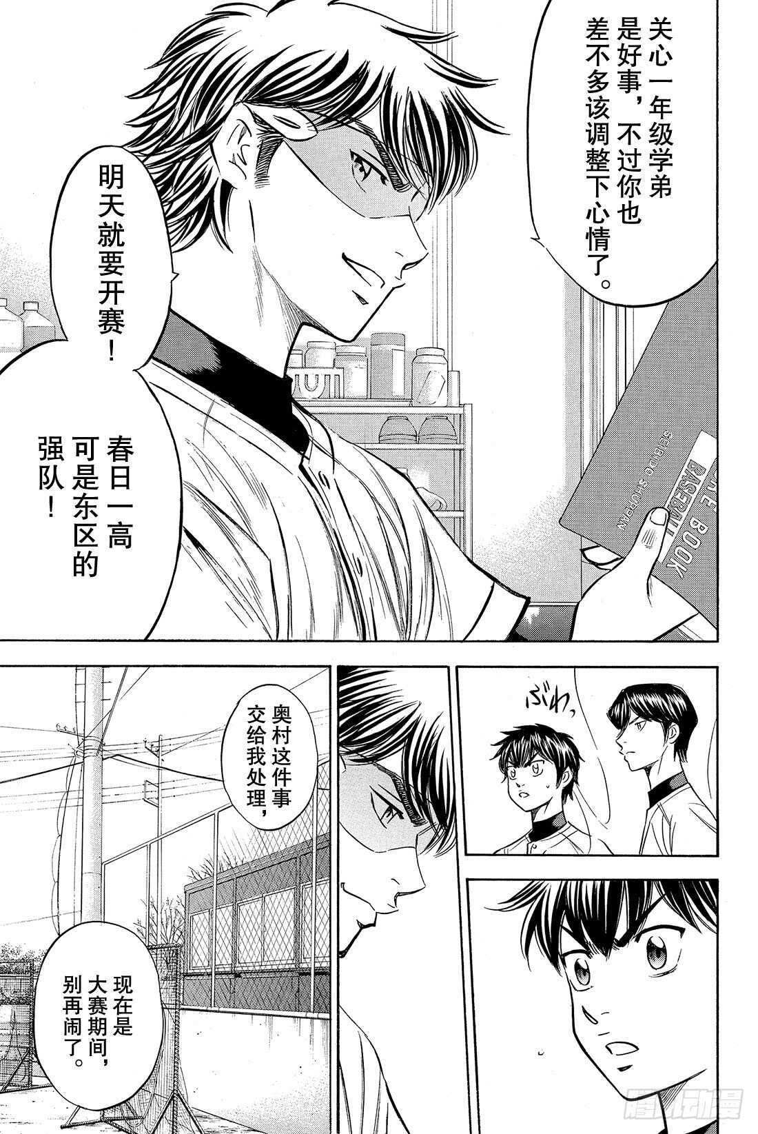 《钻石王牌 act2》漫画最新章节第26话 曾经的自己免费下拉式在线观看章节第【18】张图片