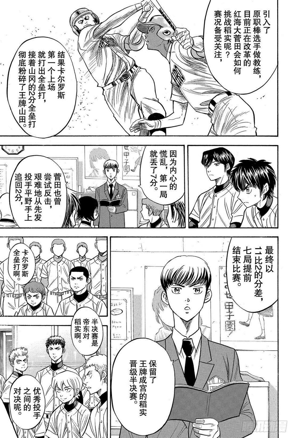 《钻石王牌 act2》漫画最新章节第26话 曾经的自己免费下拉式在线观看章节第【20】张图片