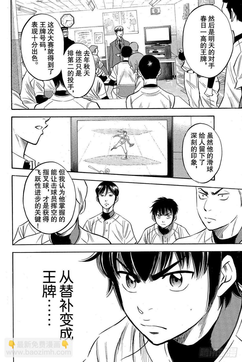 《钻石王牌 act2》漫画最新章节第26话 曾经的自己免费下拉式在线观看章节第【21】张图片