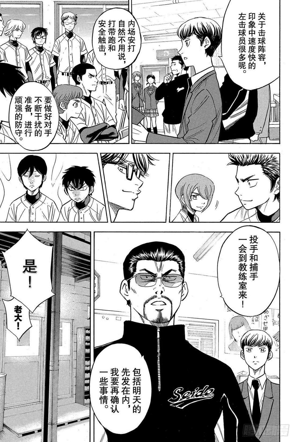 《钻石王牌 act2》漫画最新章节第26话 曾经的自己免费下拉式在线观看章节第【22】张图片