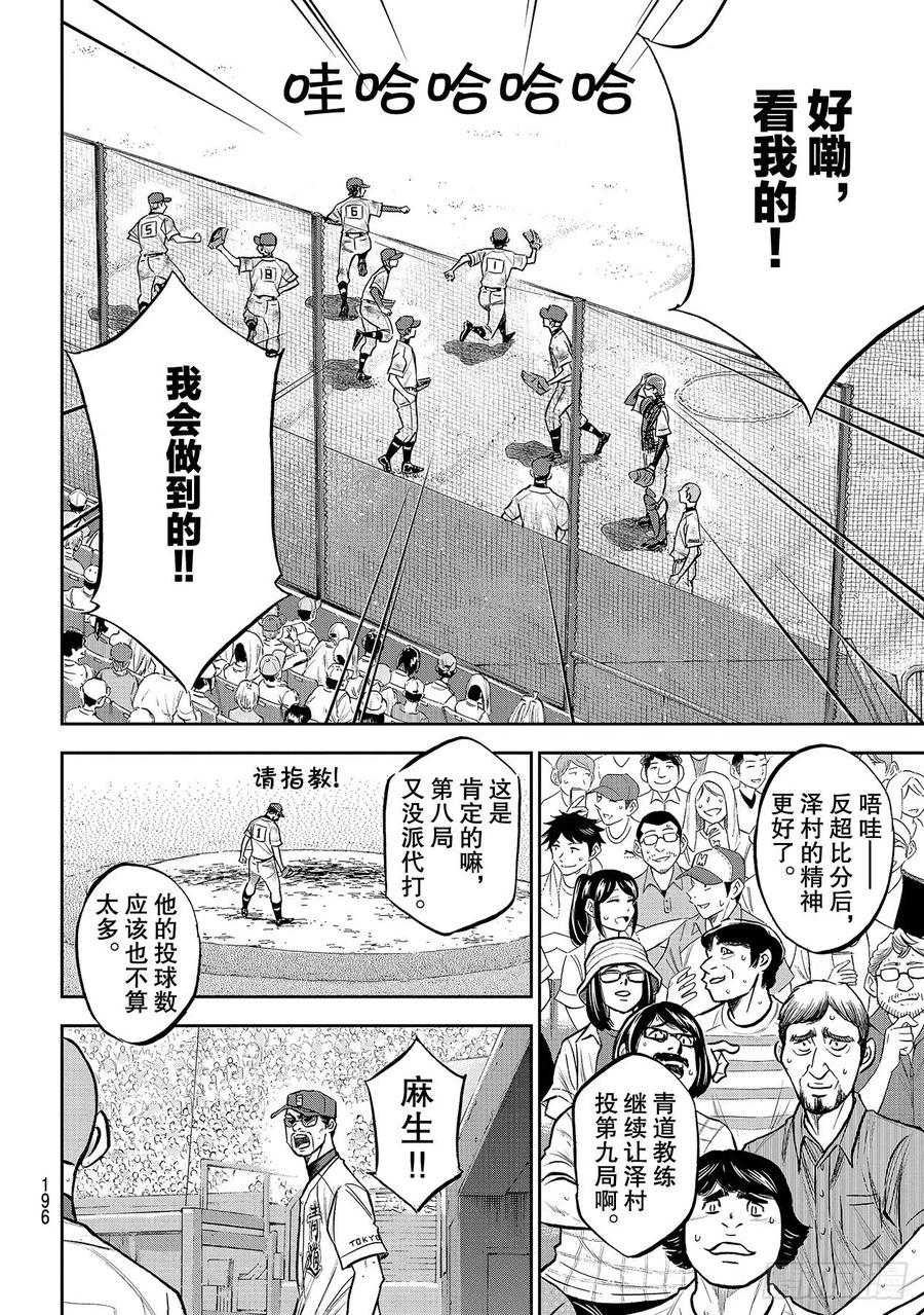 《钻石王牌 act2》漫画最新章节第251话 这不是梦免费下拉式在线观看章节第【12】张图片