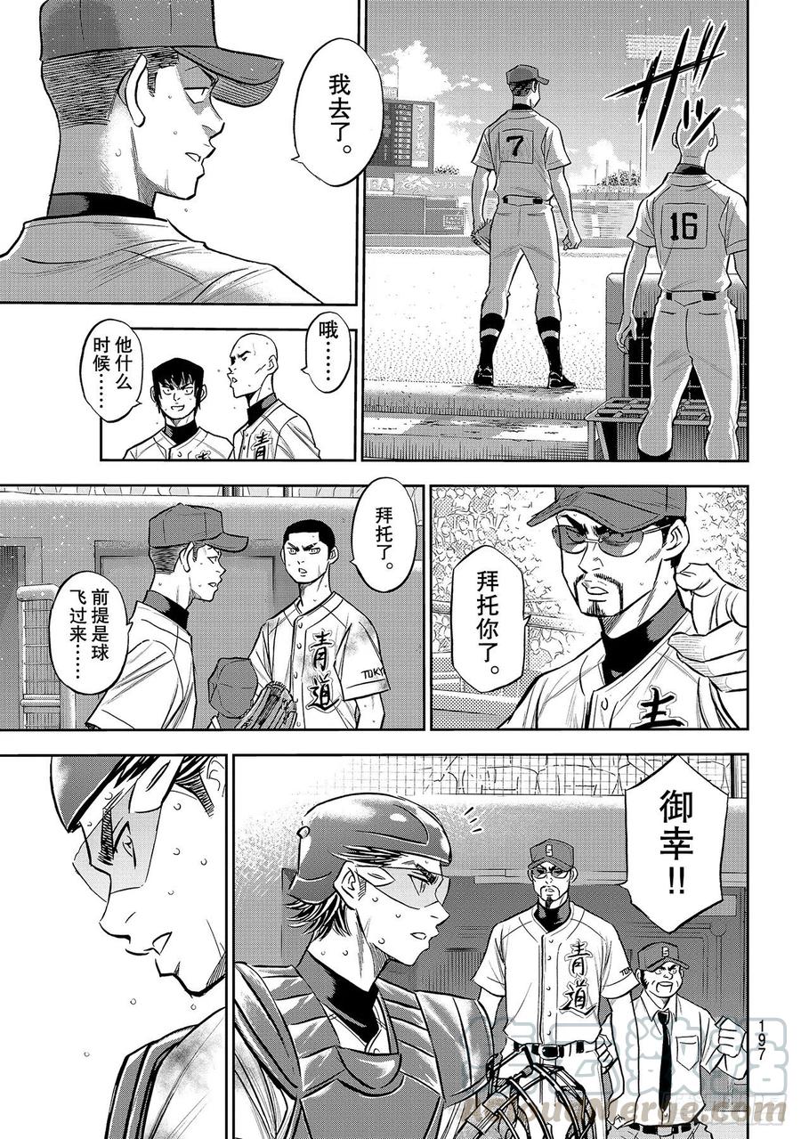 《钻石王牌 act2》漫画最新章节第251话 这不是梦免费下拉式在线观看章节第【13】张图片