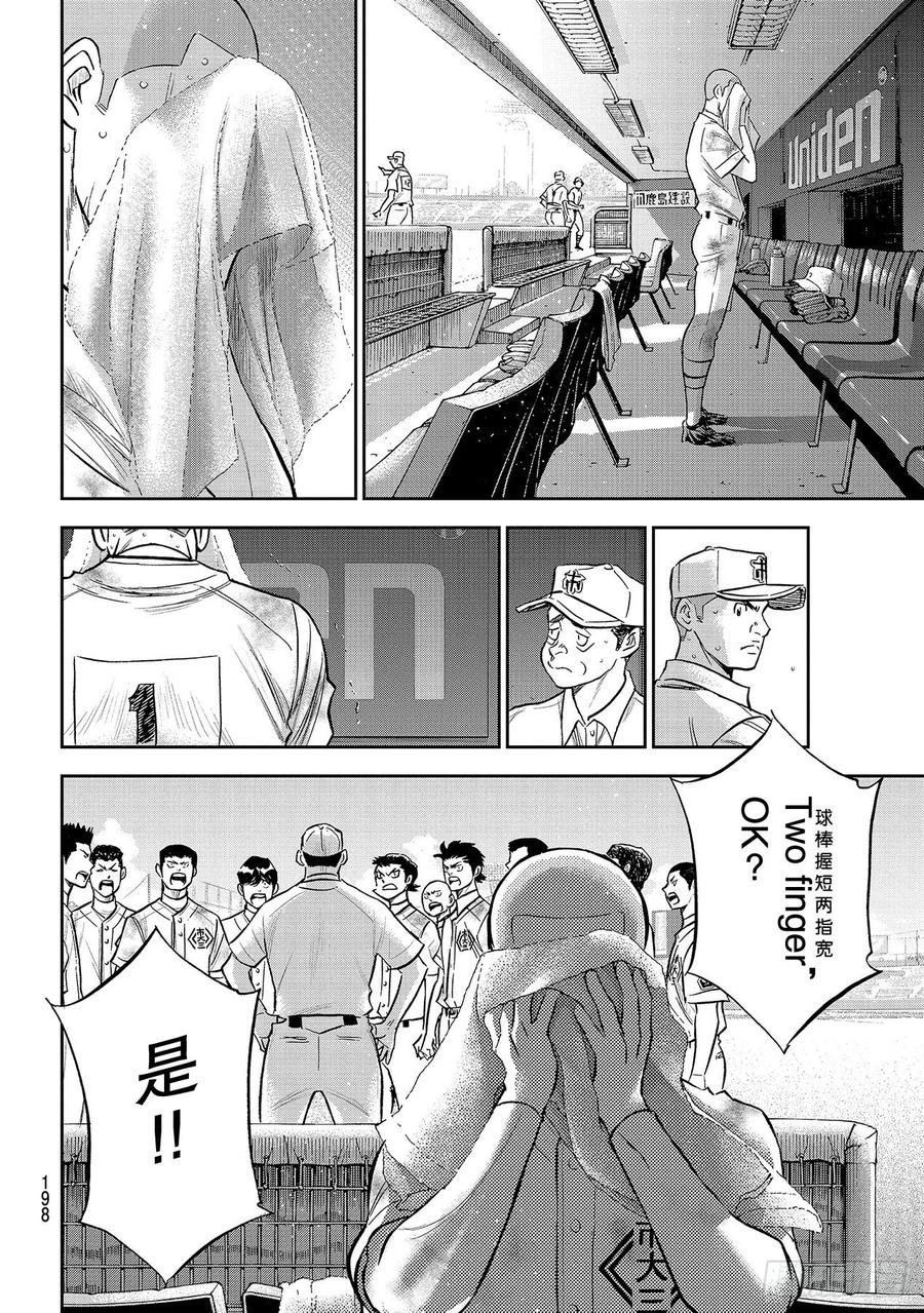 《钻石王牌 act2》漫画最新章节第251话 这不是梦免费下拉式在线观看章节第【14】张图片