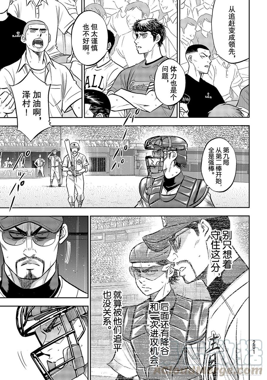 《钻石王牌 act2》漫画最新章节第251话 这不是梦免费下拉式在线观看章节第【17】张图片