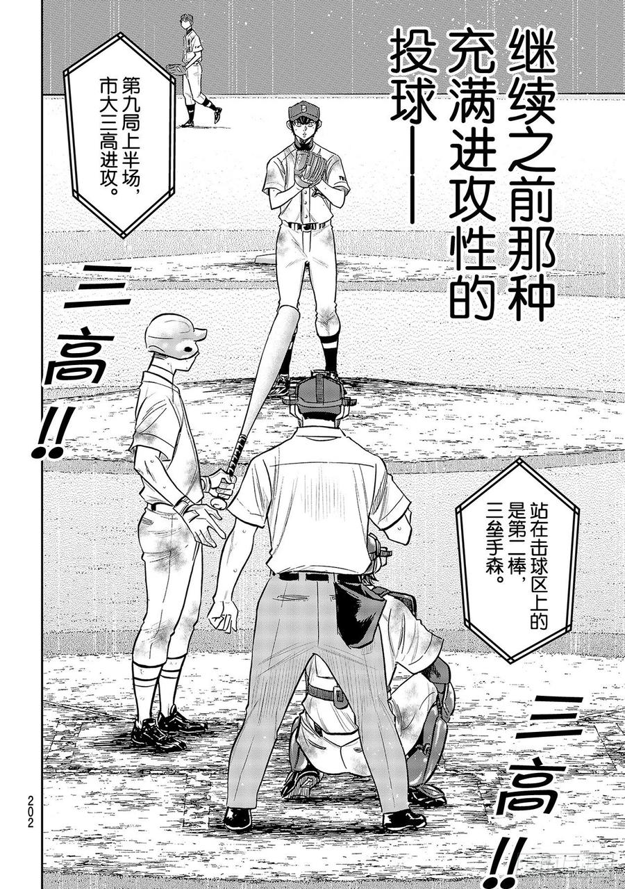 《钻石王牌 act2》漫画最新章节第251话 这不是梦免费下拉式在线观看章节第【18】张图片