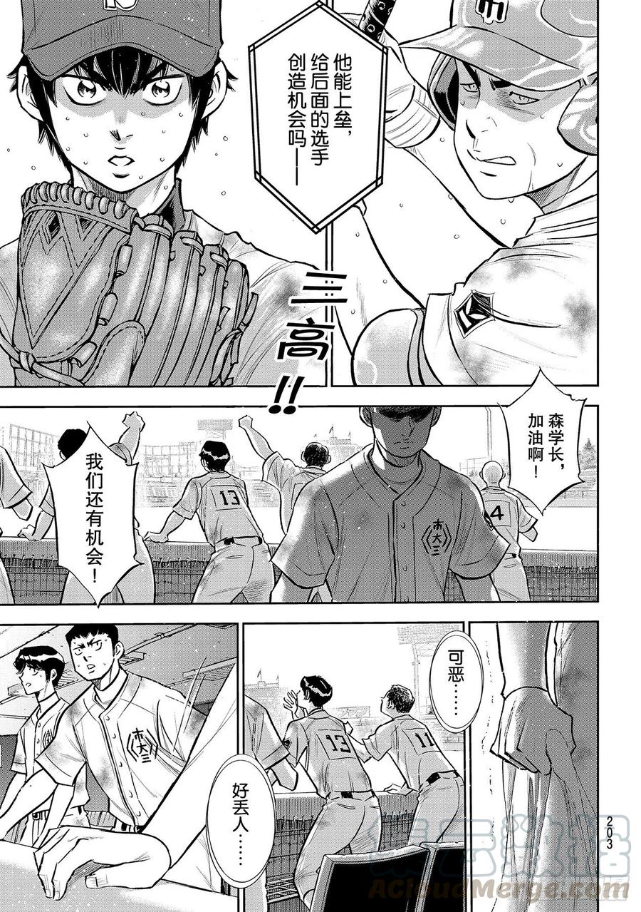 《钻石王牌 act2》漫画最新章节第251话 这不是梦免费下拉式在线观看章节第【19】张图片