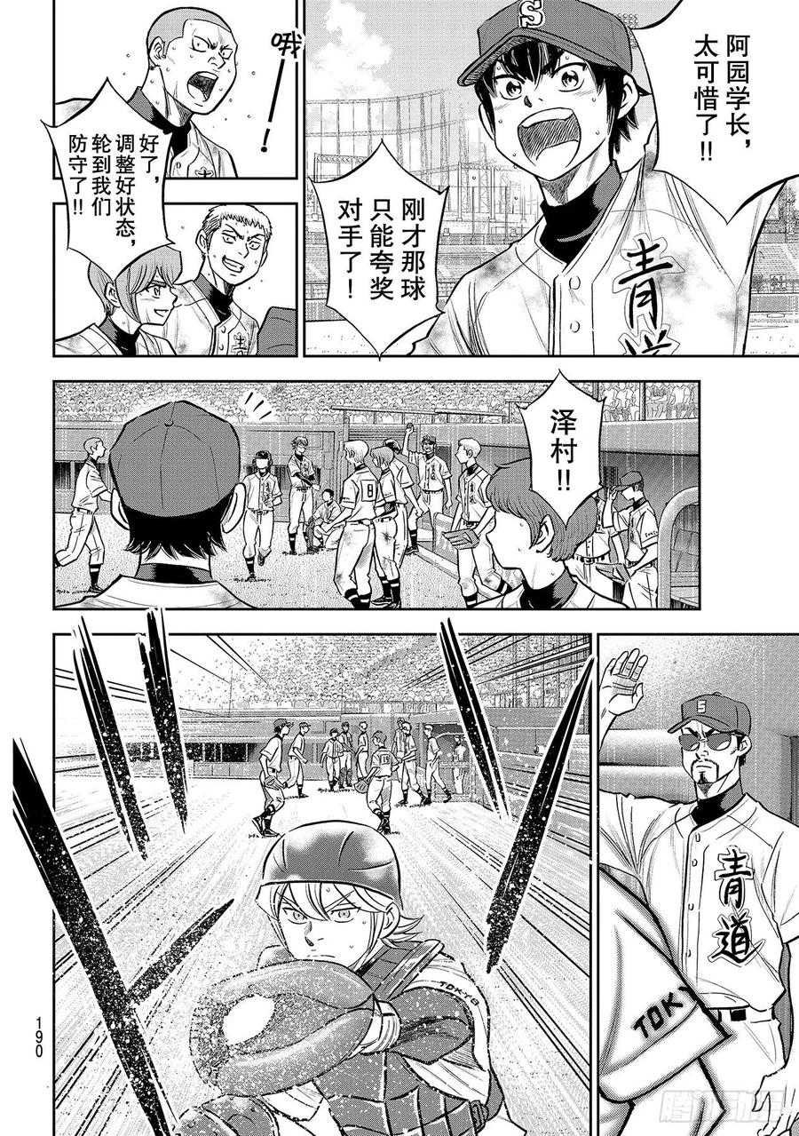 《钻石王牌 act2》漫画最新章节第251话 这不是梦免费下拉式在线观看章节第【6】张图片