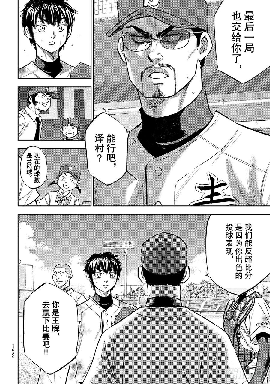 《钻石王牌 act2》漫画最新章节第251话 这不是梦免费下拉式在线观看章节第【8】张图片