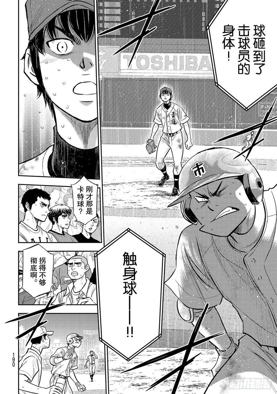 《钻石王牌 act2》漫画最新章节第252话 记忆之门免费下拉式在线观看章节第【10】张图片