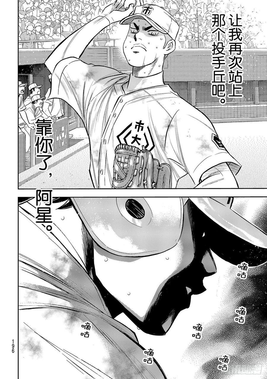 《钻石王牌 act2》漫画最新章节第252话 记忆之门免费下拉式在线观看章节第【16】张图片