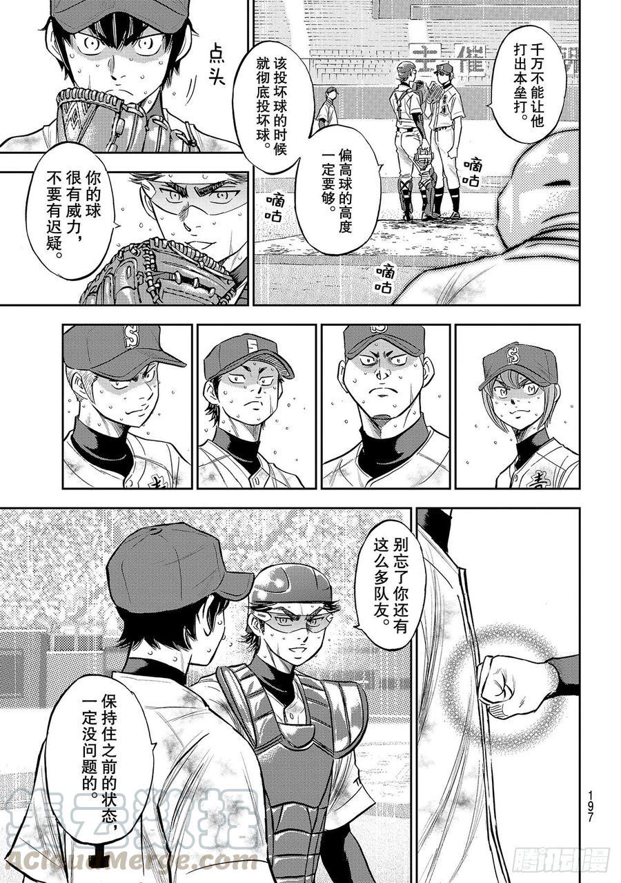 《钻石王牌 act2》漫画最新章节第252话 记忆之门免费下拉式在线观看章节第【17】张图片