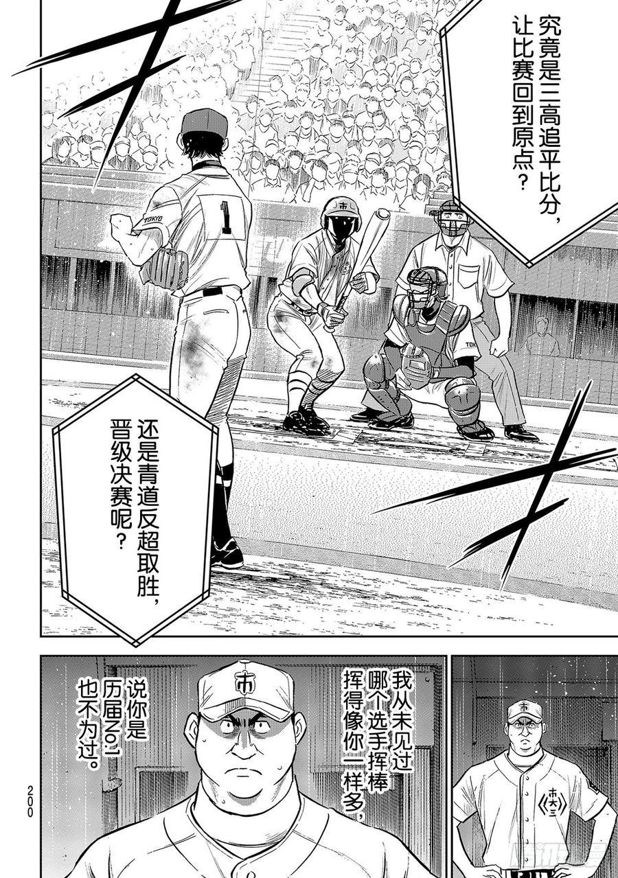 《钻石王牌 act2》漫画最新章节第252话 记忆之门免费下拉式在线观看章节第【20】张图片