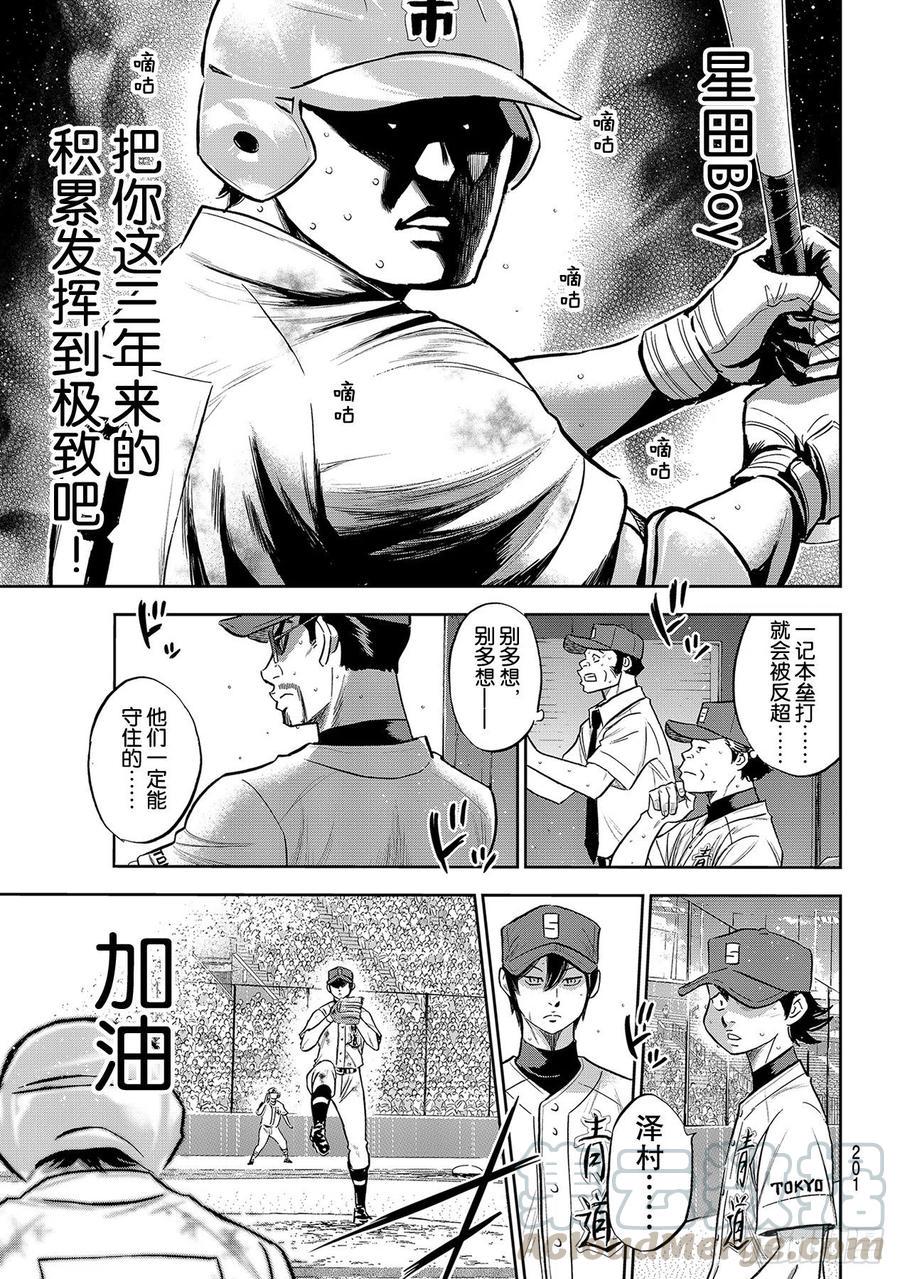 《钻石王牌 act2》漫画最新章节第252话 记忆之门免费下拉式在线观看章节第【21】张图片