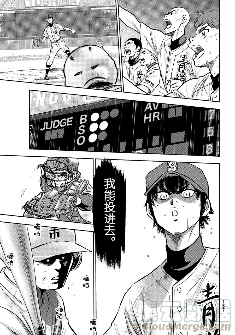 《钻石王牌 act2》漫画最新章节第253话 投进那只手套里免费下拉式在线观看章节第【9】张图片