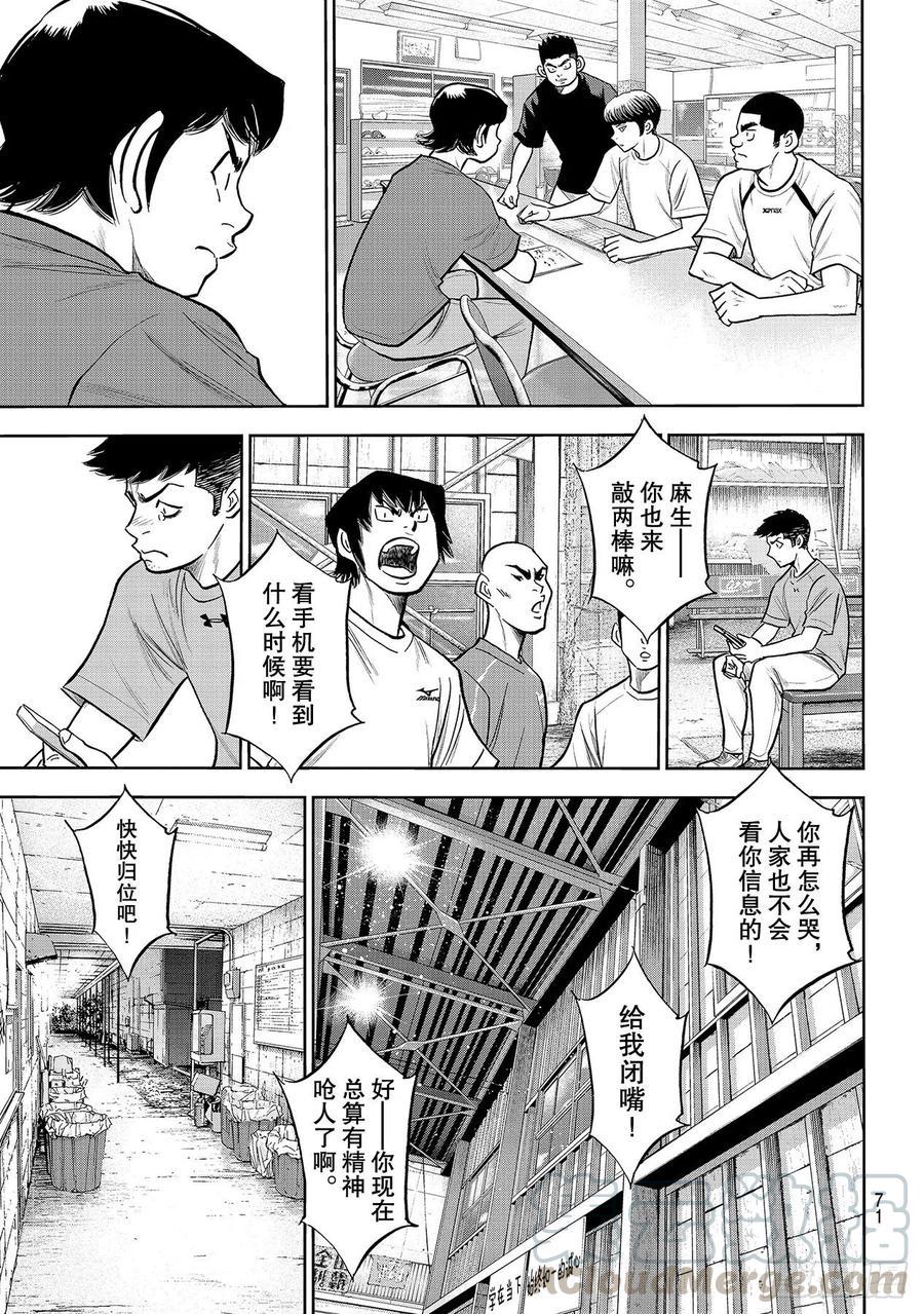 《钻石王牌 act2》漫画最新章节第256话 路无止境免费下拉式在线观看章节第【11】张图片