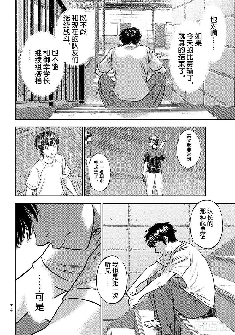 《钻石王牌 act2》漫画最新章节第256话 路无止境免费下拉式在线观看章节第【14】张图片