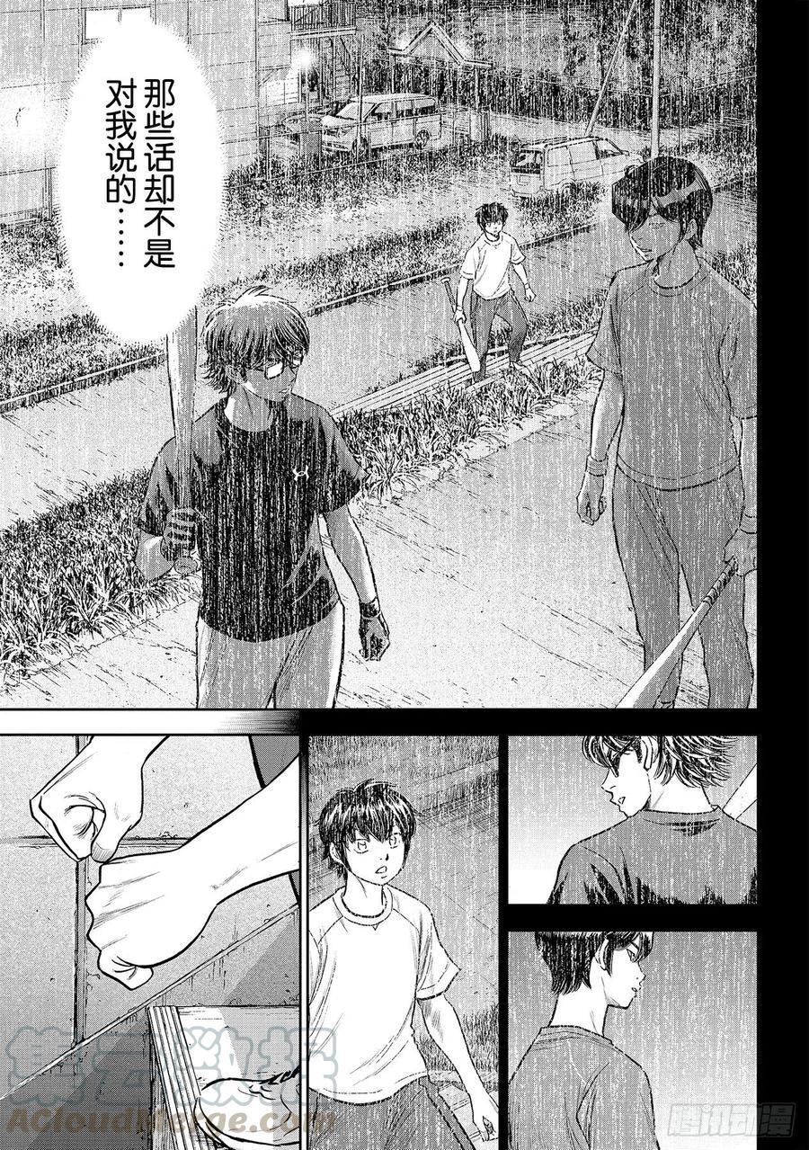 《钻石王牌 act2》漫画最新章节第256话 路无止境免费下拉式在线观看章节第【15】张图片