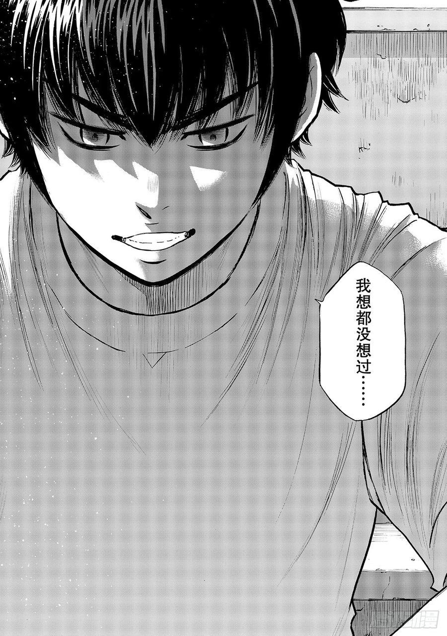 《钻石王牌 act2》漫画最新章节第256话 路无止境免费下拉式在线观看章节第【18】张图片