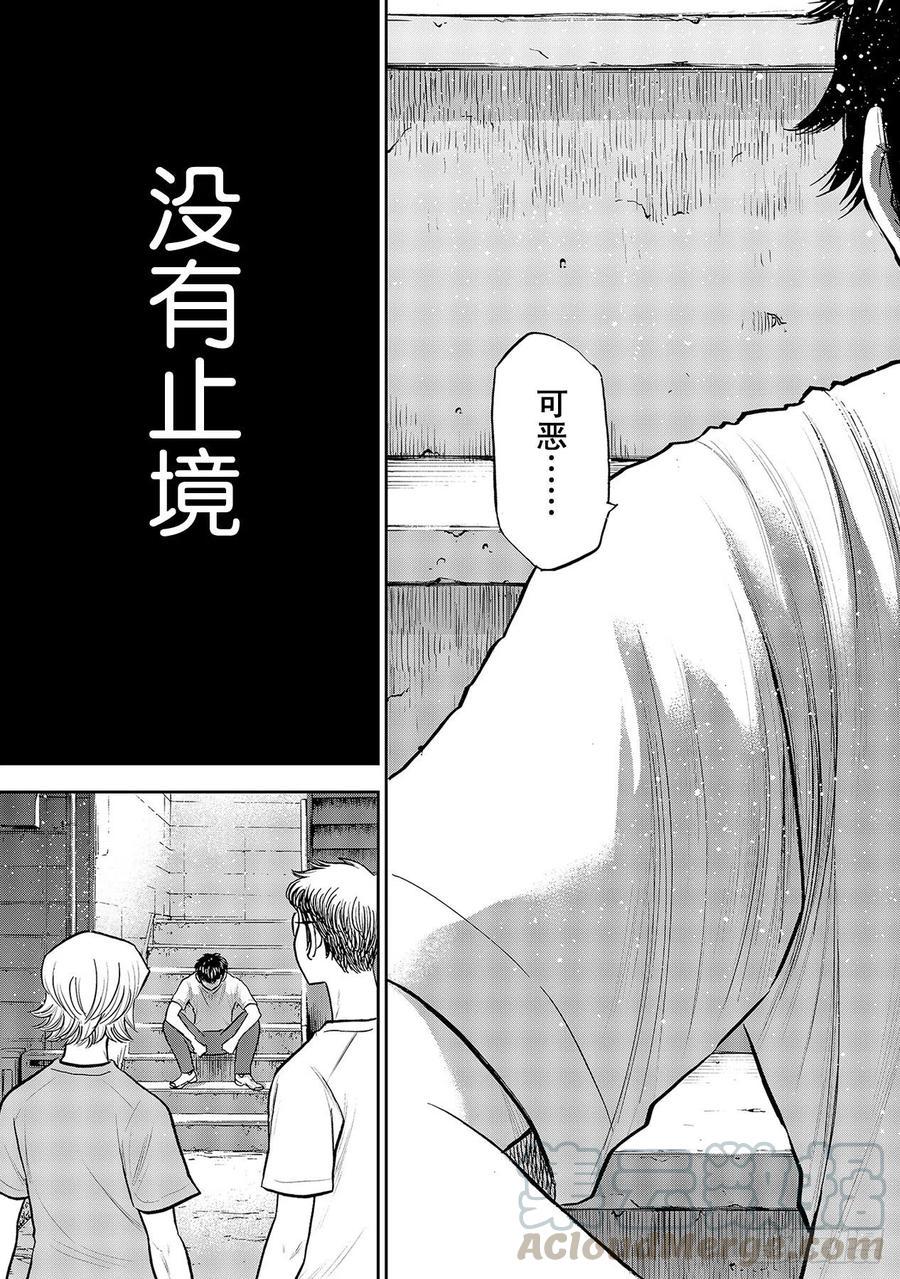 《钻石王牌 act2》漫画最新章节第256话 路无止境免费下拉式在线观看章节第【19】张图片