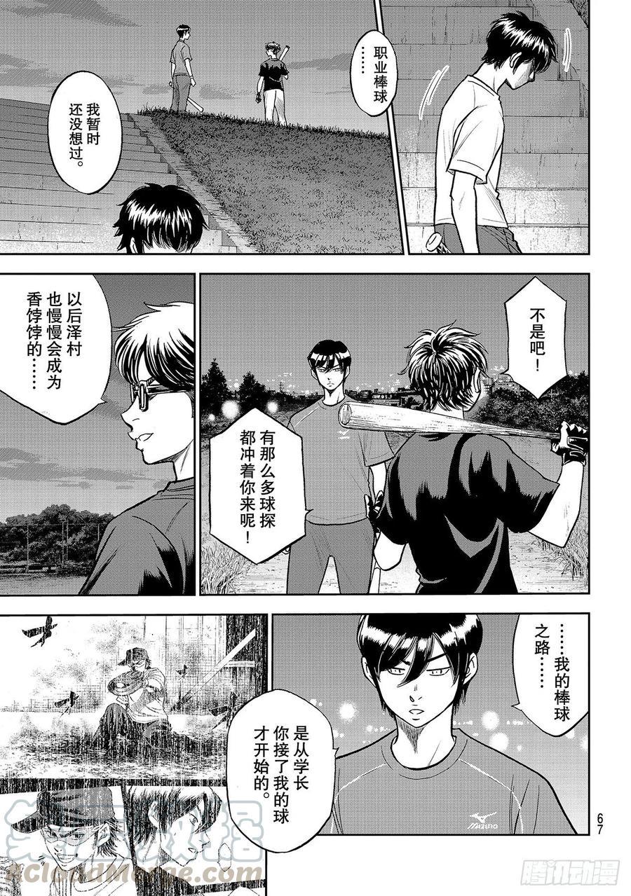 《钻石王牌 act2》漫画最新章节第256话 路无止境免费下拉式在线观看章节第【7】张图片